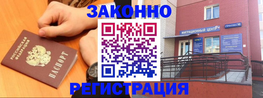 прописка в Котово