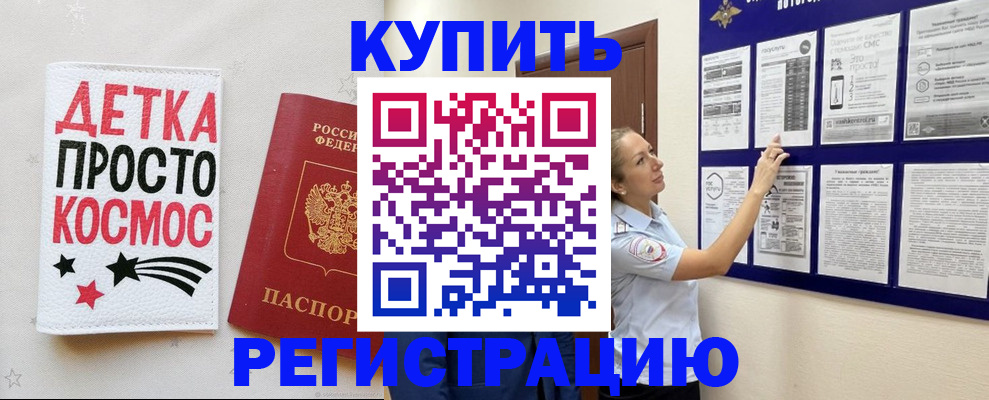 временная регистрация надежно в Котово