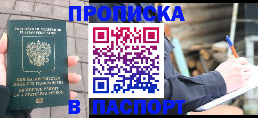 прописка гарантия в Котово
