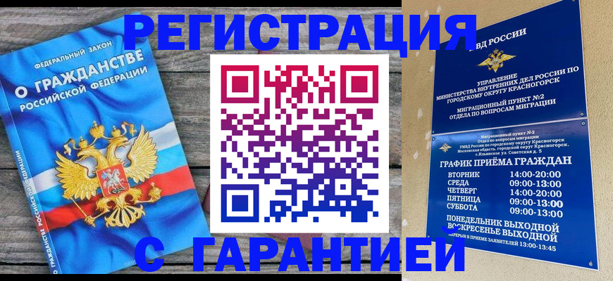 временная регистрация в Котово