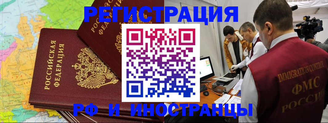 прописка для работы в Котово